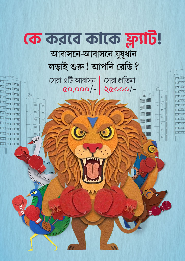 আবাসনে আবাহন banner